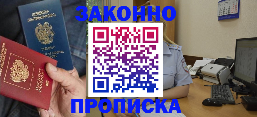 временная прописка в Тырныаузе