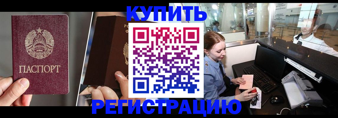 временная регистрация купить в Тырныаузе